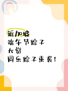2025 年新加坡端午节放假吗？初中及高考后新加坡本科申请全攻略插图1